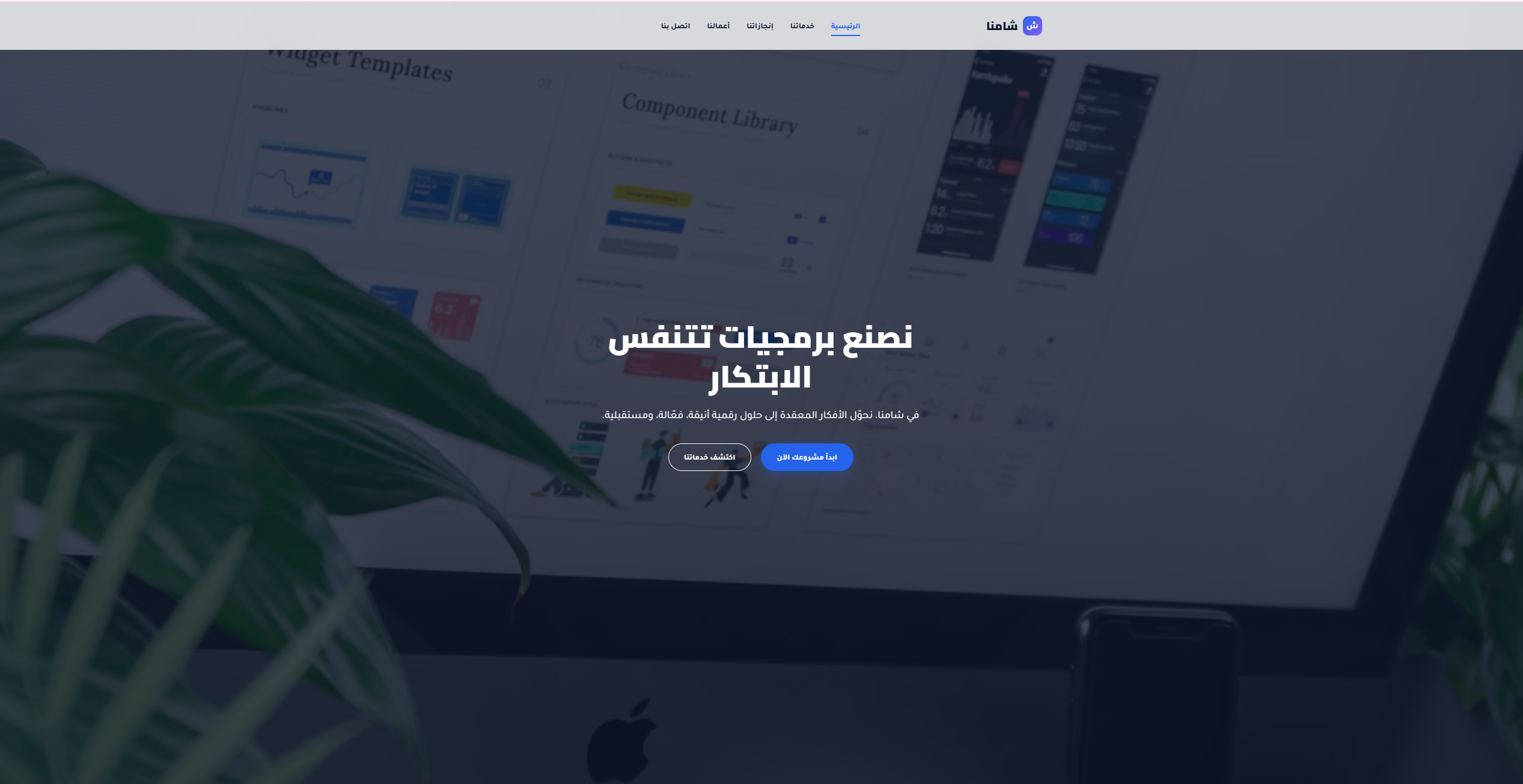 شامنا